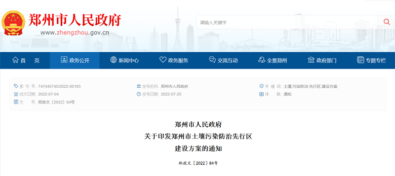 政策早知道：鄭州市土壤污染防治先行區(qū)建設(shè)方案印發(fā)！
