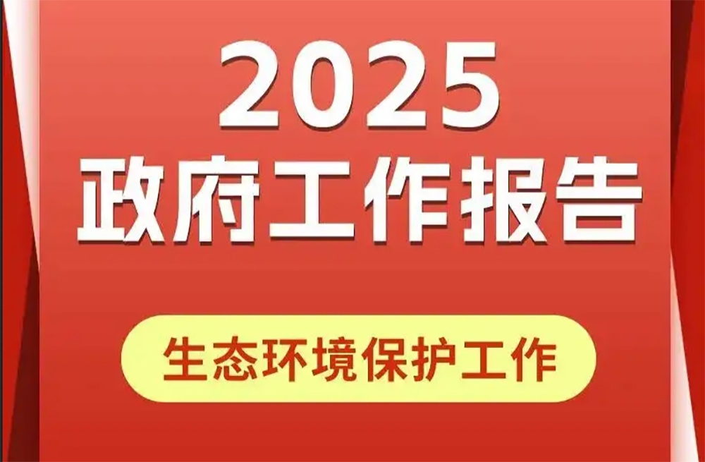 2025生態(tài)環(huán)保如何破題？鄭州德森環(huán)境以“修復(fù)+循環(huán)”技術(shù)鏈賦能綠色發(fā)展